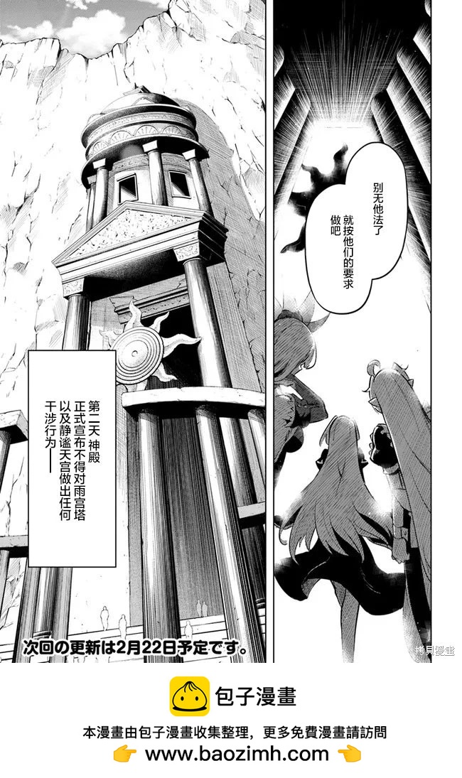 《成为塔的管理者吧！》第23话 第21页