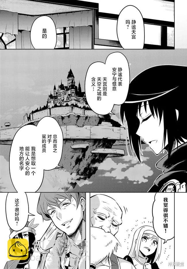 《成为塔的管理者吧！》第23话 第5页
