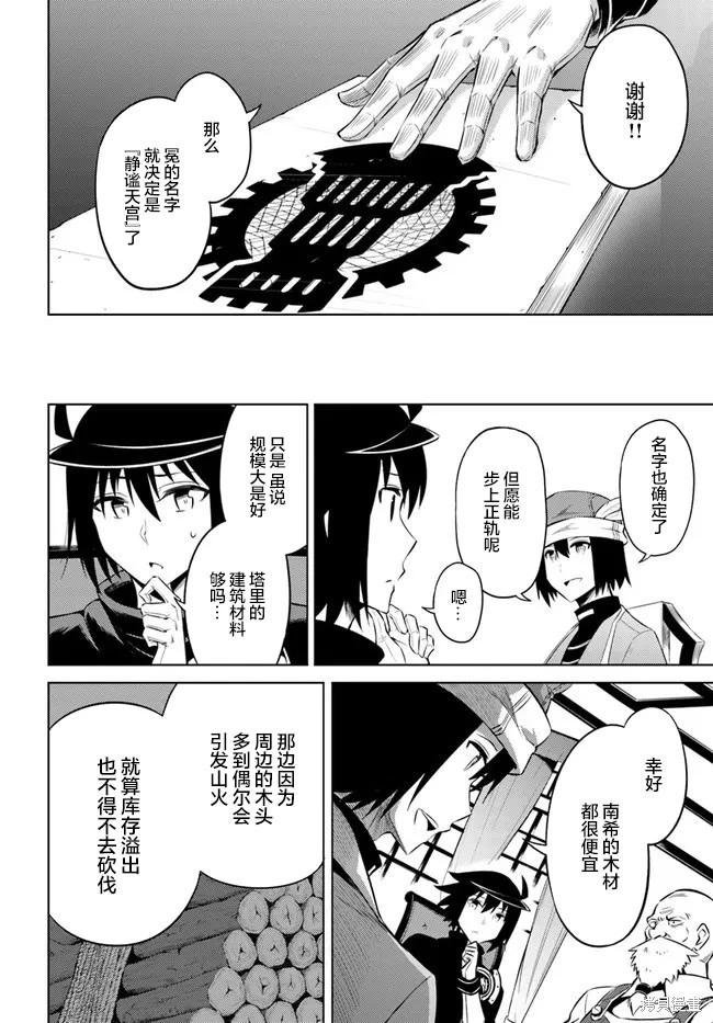 《成为塔的管理者吧！》第23话 第6页