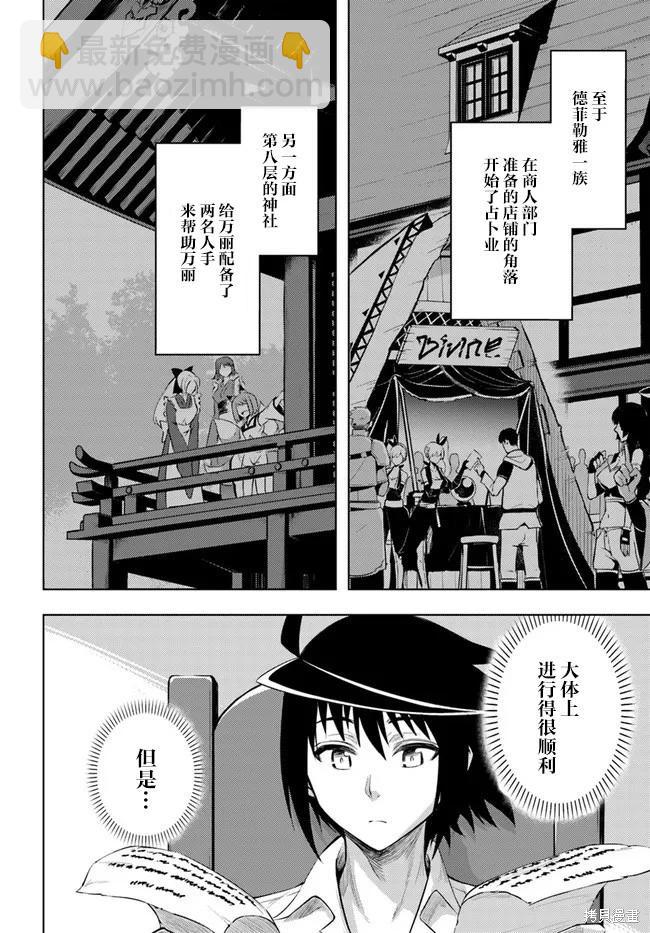 《成为塔的管理者吧！》第24话 第18页