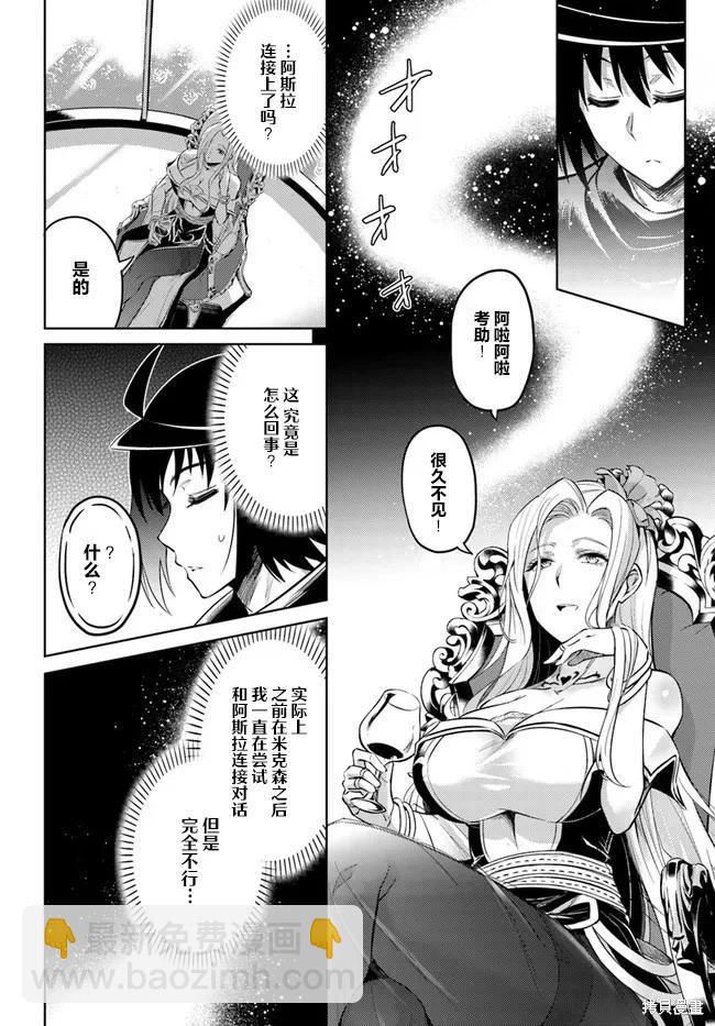《成为塔的管理者吧！》第24话 第28页
