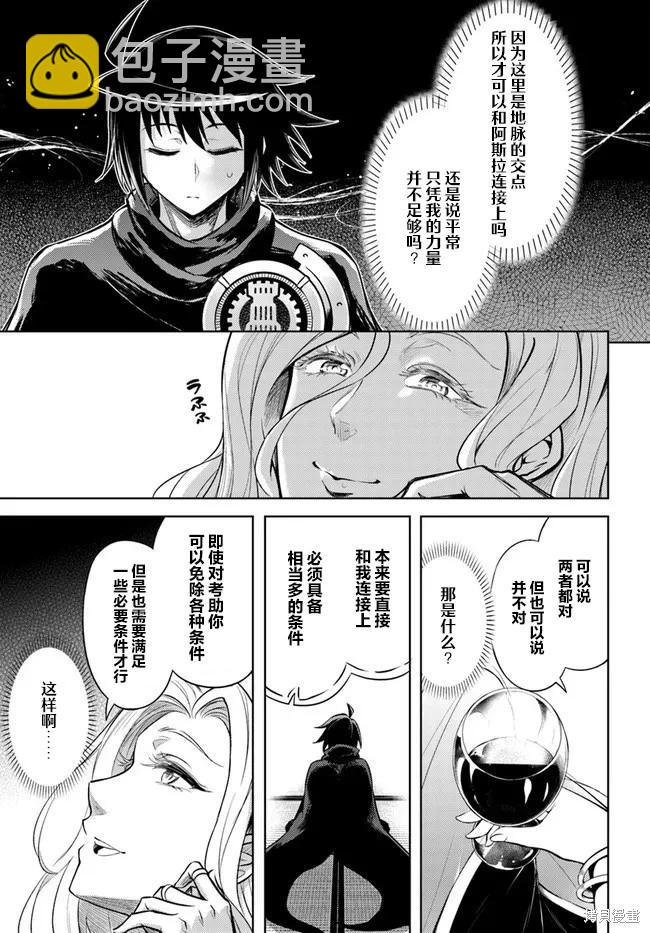 《成为塔的管理者吧！》第24话 第29页