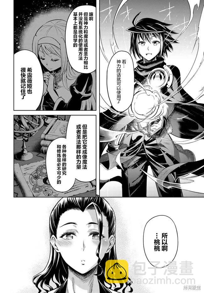 《成为塔的管理者吧！》第24话 第6页