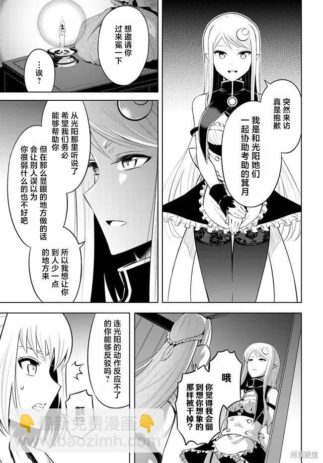 《成为塔的管理者吧！》第27话 第10页