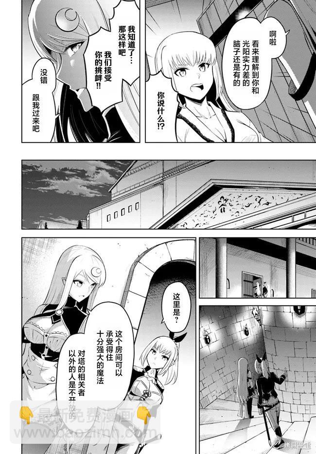 《成为塔的管理者吧！》第27话 第11页