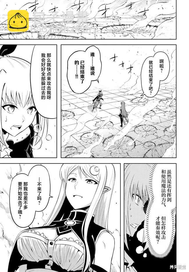 《成为塔的管理者吧！》第27话 第18页