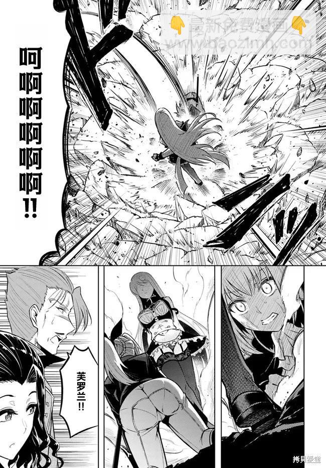 《成为塔的管理者吧！》第27话 第20页