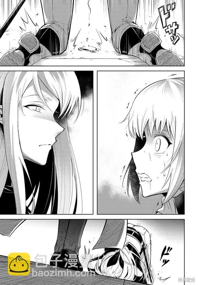 《成为塔的管理者吧！》第27话 第28页