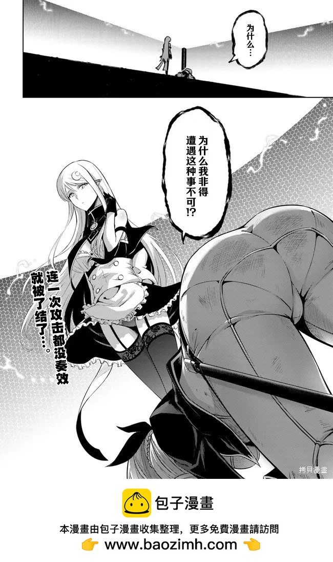 《成为塔的管理者吧！》第27话 第29页