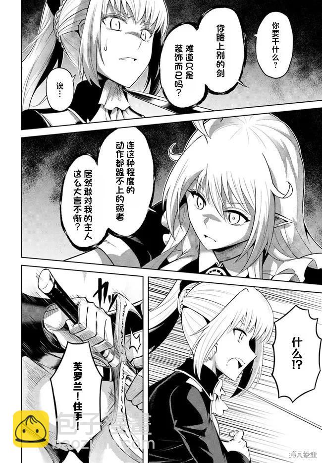 《成为塔的管理者吧！》第27话 第5页