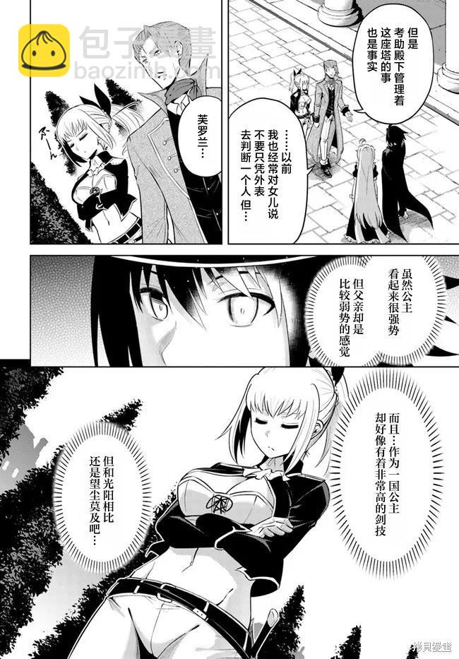 《成为塔的管理者吧！》第27话 第7页