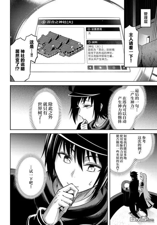 《成为塔的管理者吧！》第25话 第16页