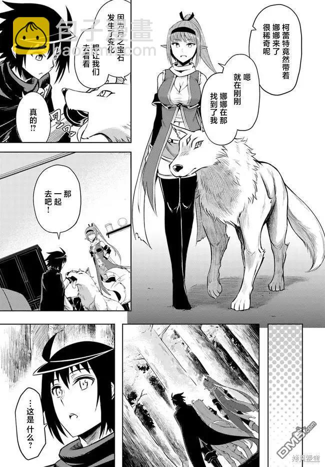 《成为塔的管理者吧！》第25话 第21页