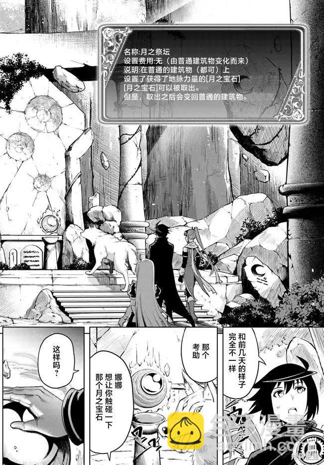 《成为塔的管理者吧！》第25话 第22页