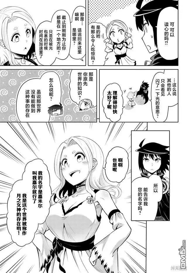 《成为塔的管理者吧！》第25话 第25页