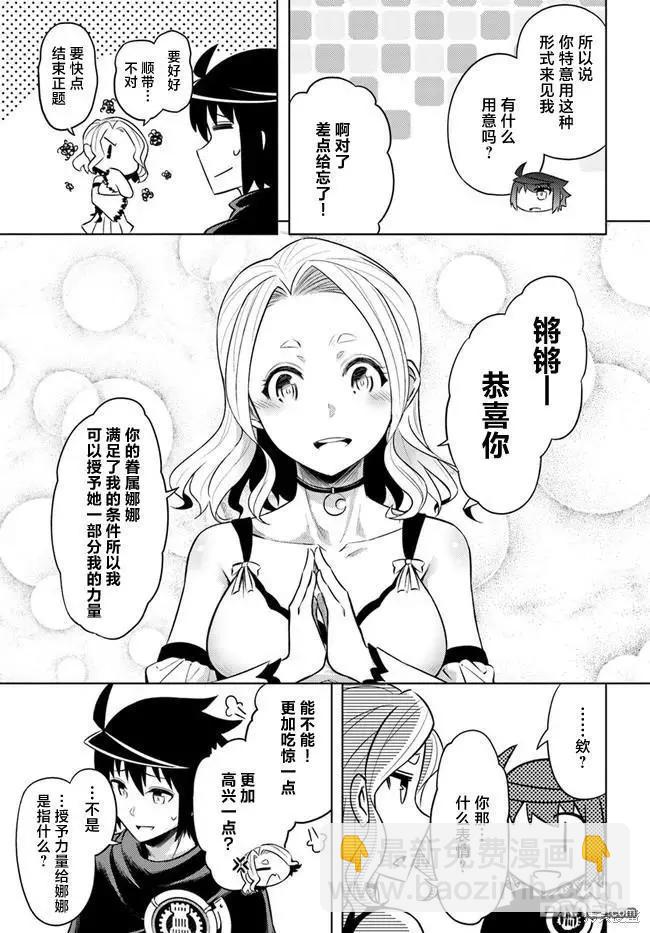 《成为塔的管理者吧！》第25话 第27页