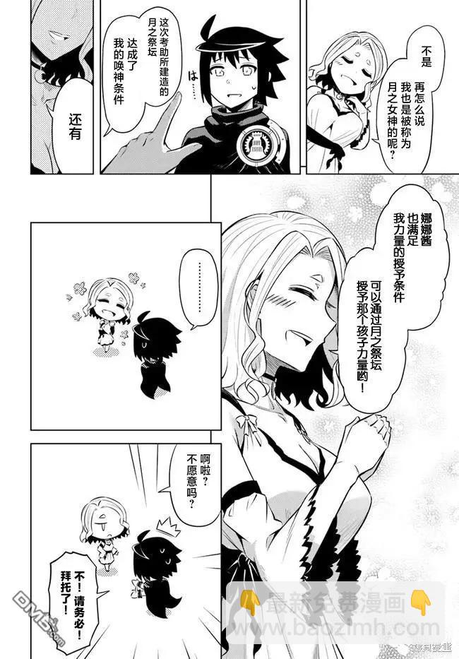 《成为塔的管理者吧！》第25话 第28页