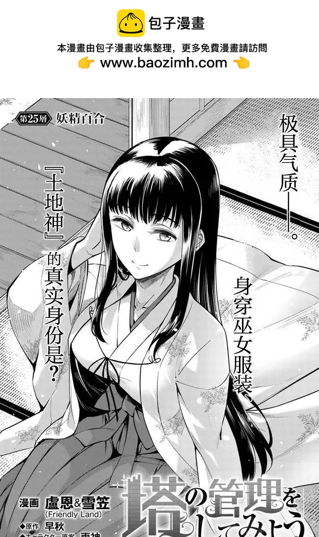 《成为塔的管理者吧！》第25话 第2页