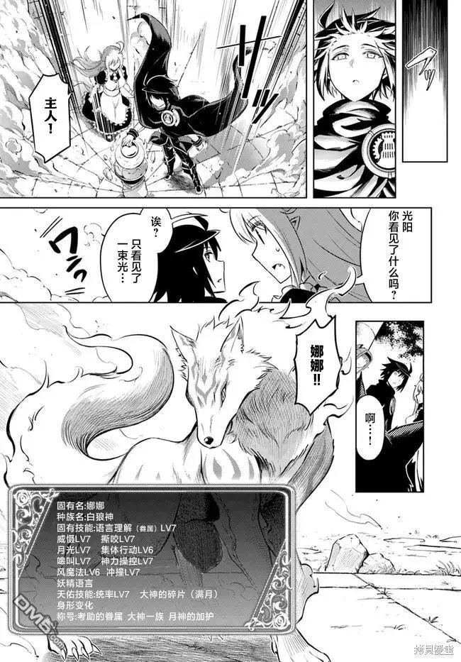 《成为塔的管理者吧！》第25话 第31页