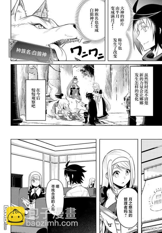 《成为塔的管理者吧！》第25话 第32页