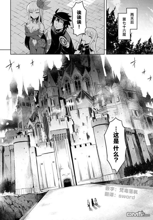 《成为塔的管理者吧！》第25话 第34页