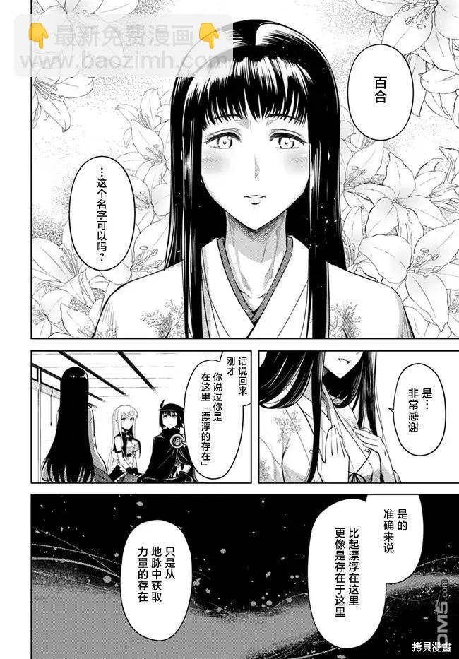 《成为塔的管理者吧！》第25话 第6页
