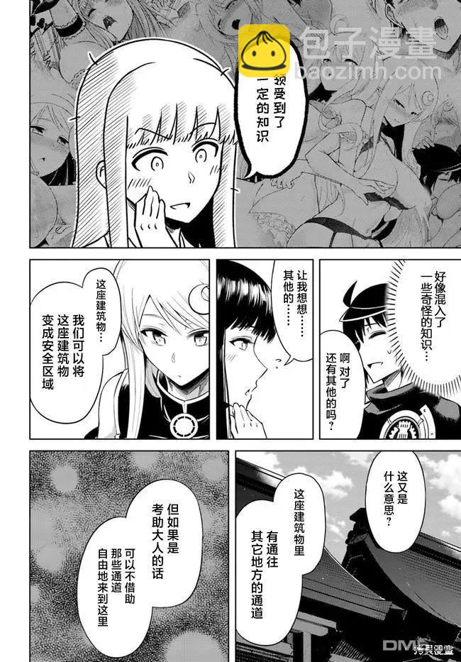 《成为塔的管理者吧！》第25话 第8页