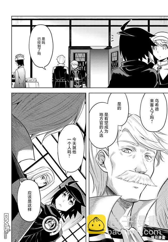 《成为塔的管理者吧！》第26话 第16页