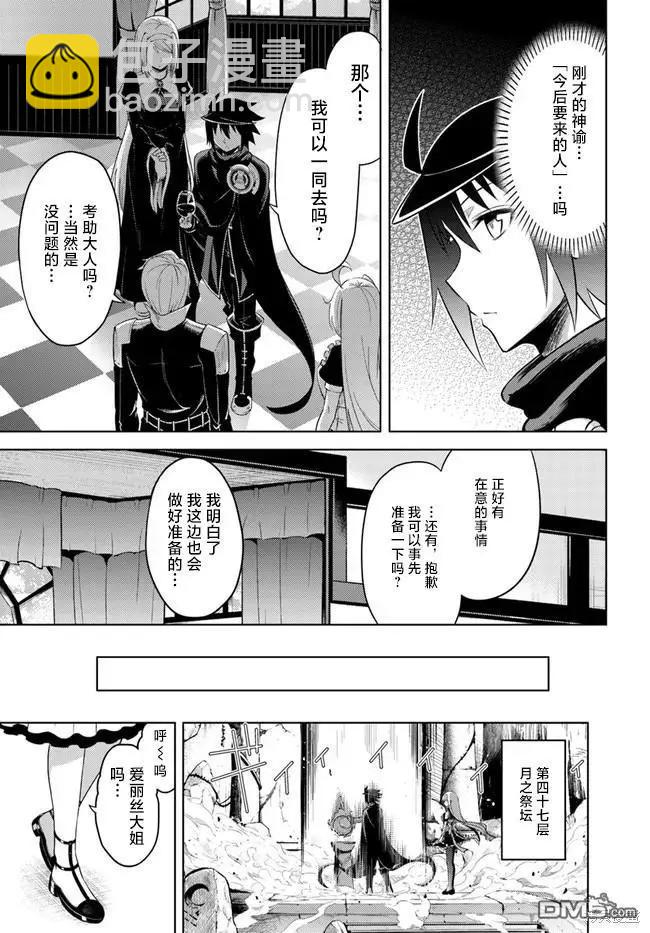 《成为塔的管理者吧！》第26话 第17页
