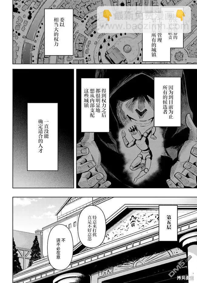 《成为塔的管理者吧！》第26话 第22页