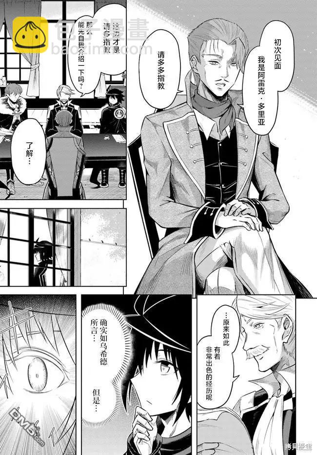 《成为塔的管理者吧！》第26话 第23页