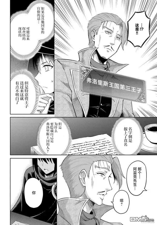 《成为塔的管理者吧！》第26话 第24页