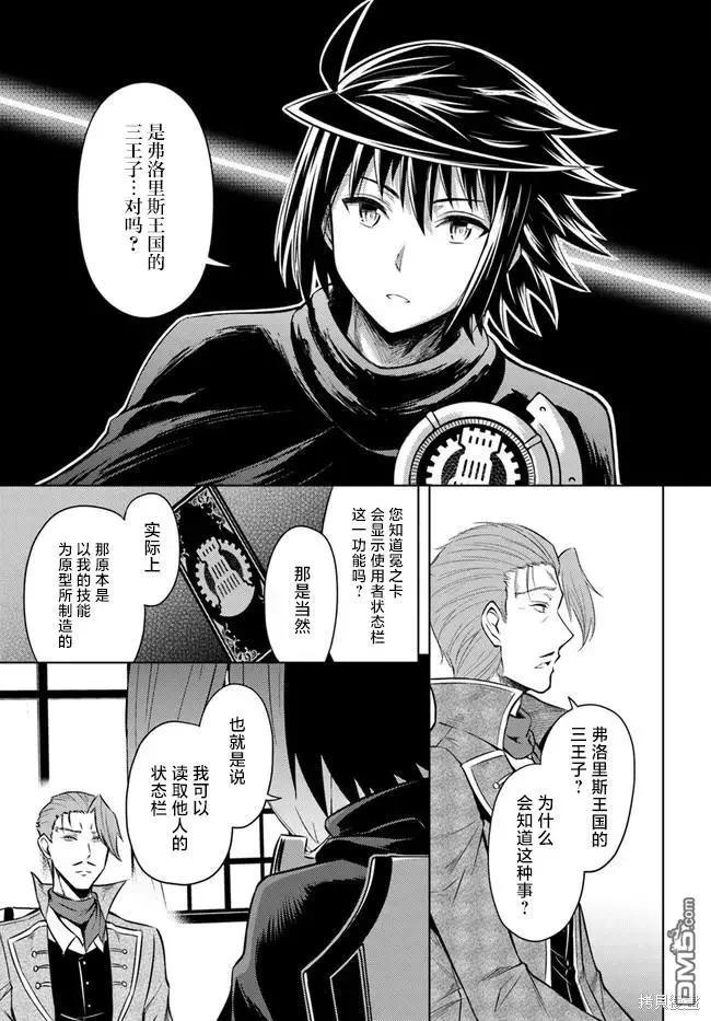 《成为塔的管理者吧！》第26话 第25页