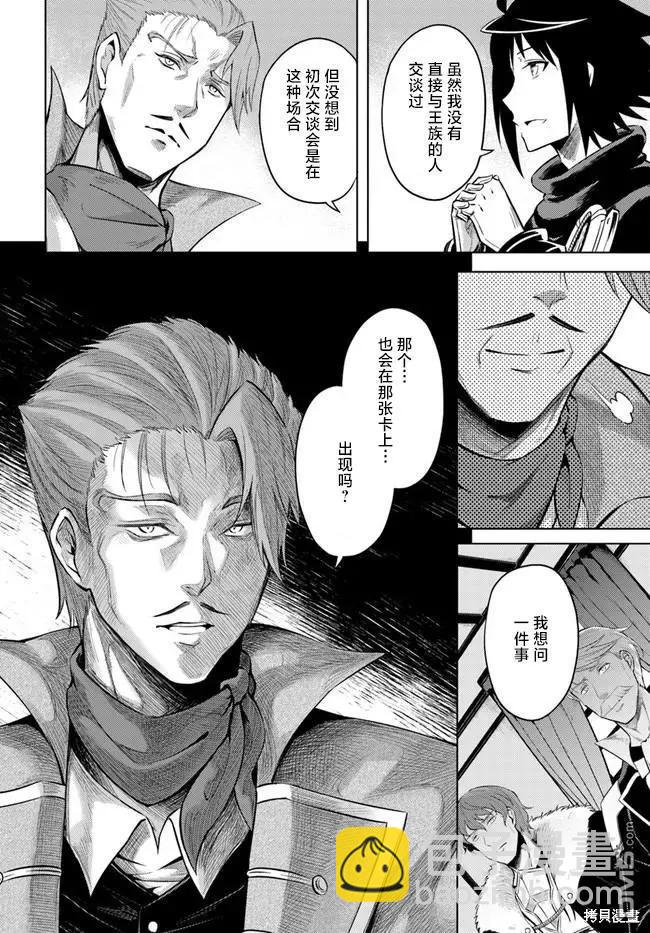 《成为塔的管理者吧！》第26话 第26页