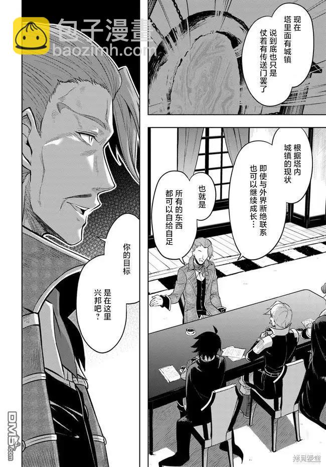 《成为塔的管理者吧！》第26话 第28页