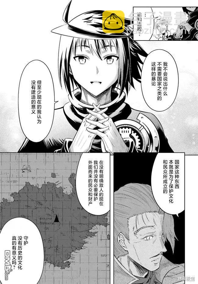 《成为塔的管理者吧！》第26话 第29页