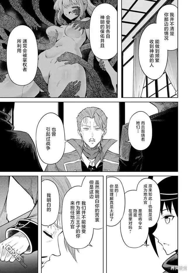 《成为塔的管理者吧！》第26话 第33页