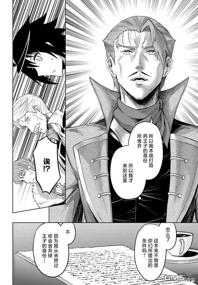 《成为塔的管理者吧！》第26话 第34页