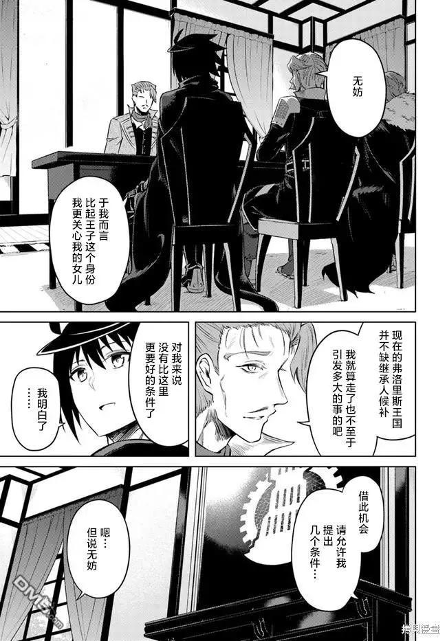 《成为塔的管理者吧！》第26话 第35页