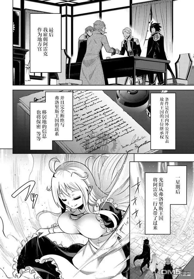 《成为塔的管理者吧！》第26话 第36页
