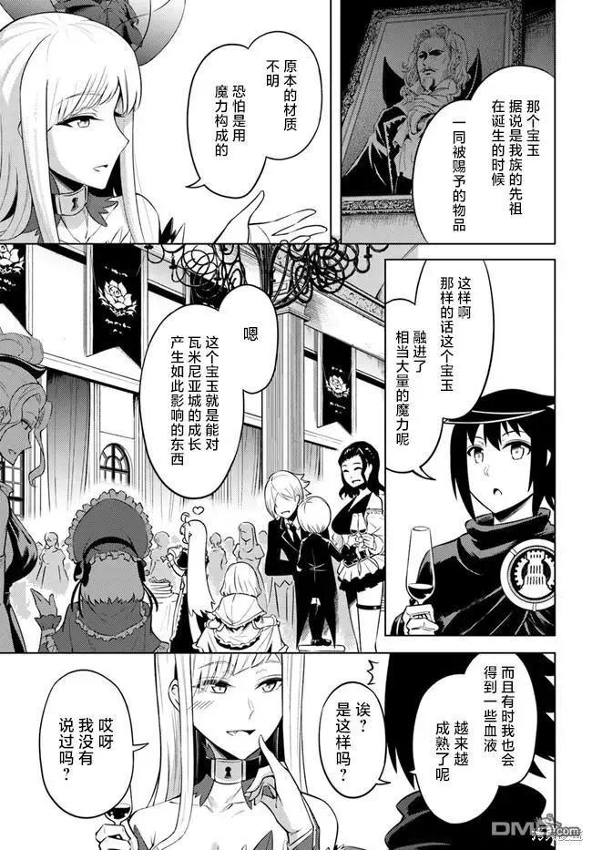 《成为塔的管理者吧！》第26话 第3页
