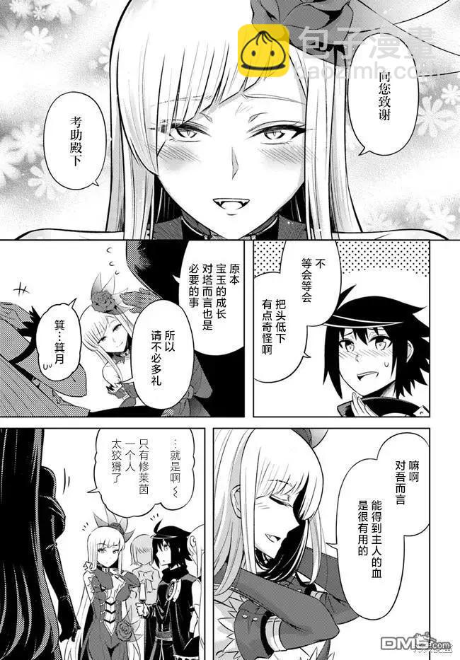 《成为塔的管理者吧！》第26话 第5页