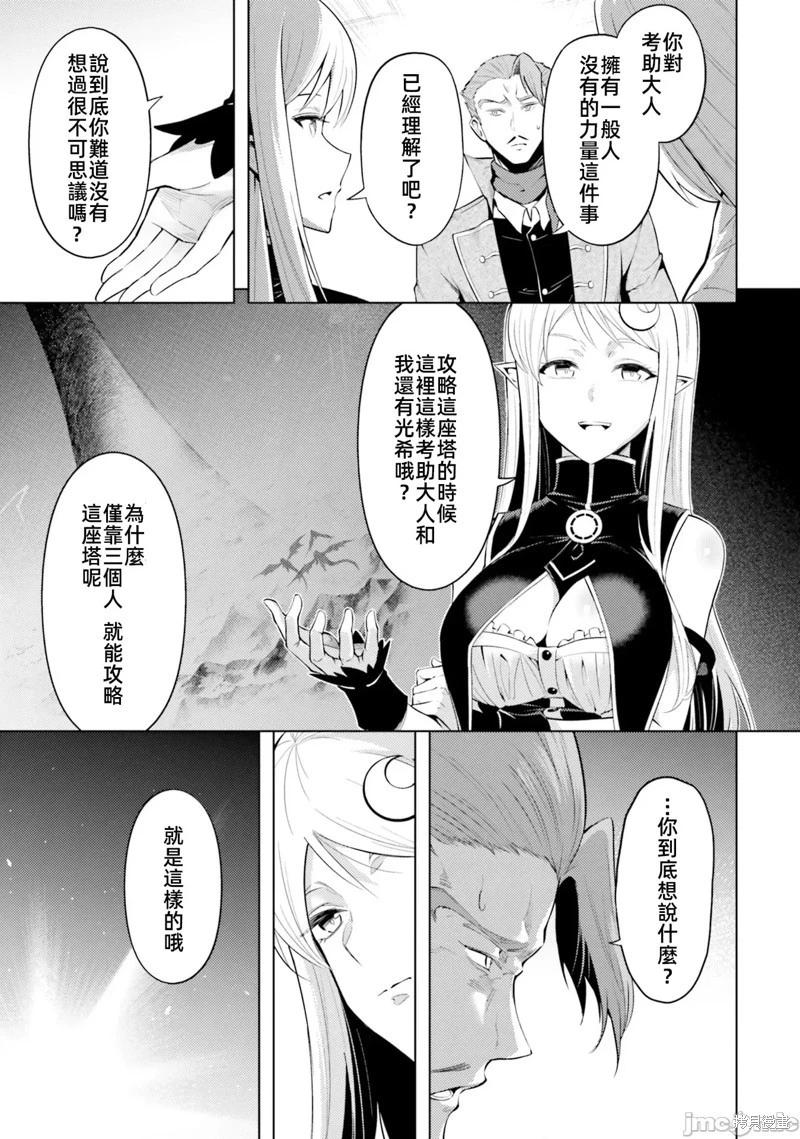 《成为塔的管理者吧！》第28话 第21页