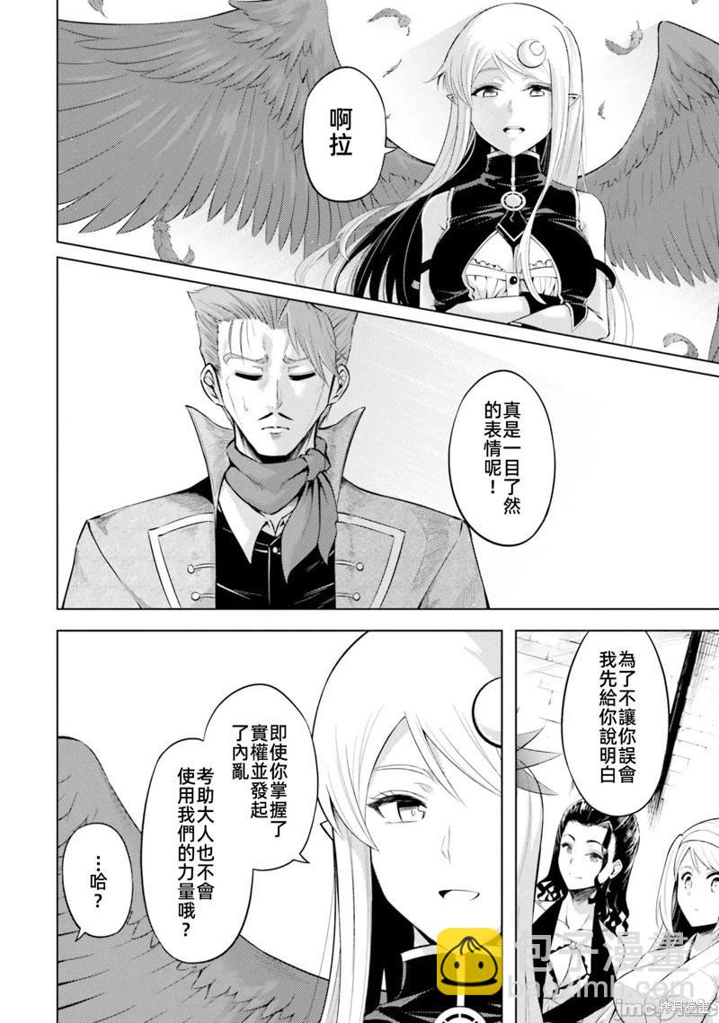 《成为塔的管理者吧！》第28话 第25页
