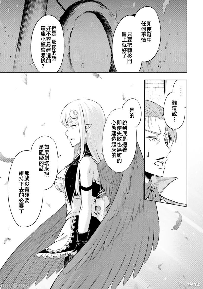 《成为塔的管理者吧！》第28话 第26页