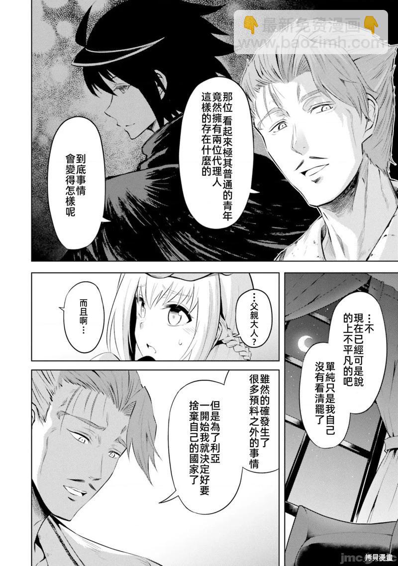 《成为塔的管理者吧！》第28话 第31页