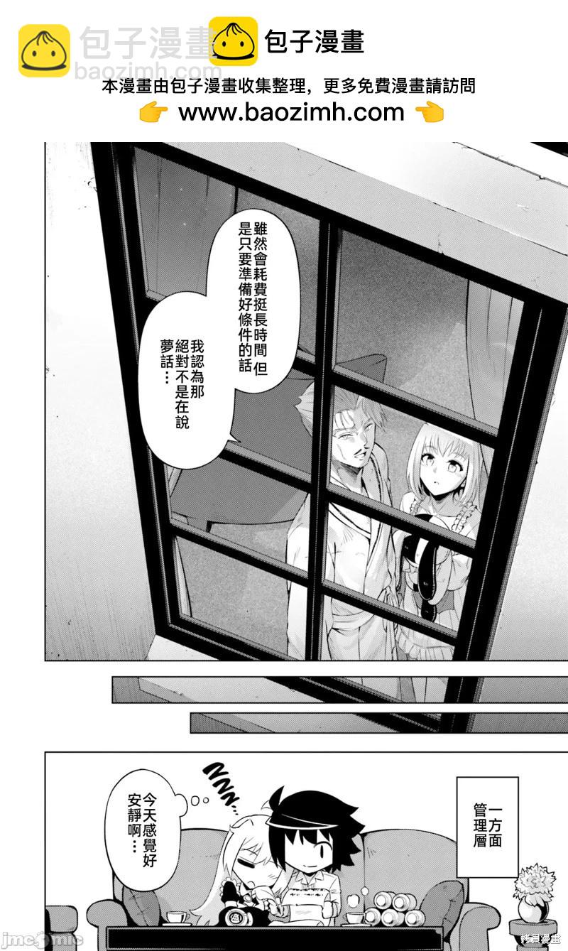 《成为塔的管理者吧！》第28话 第33页