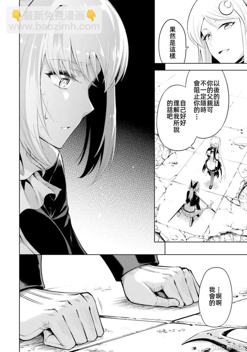 《成为塔的管理者吧！》第28话 第6页
