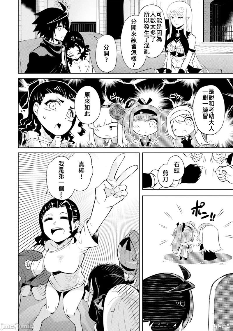 《成为塔的管理者吧！》第29话 第12页