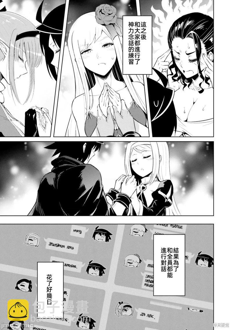 《成为塔的管理者吧！》第29话 第13页